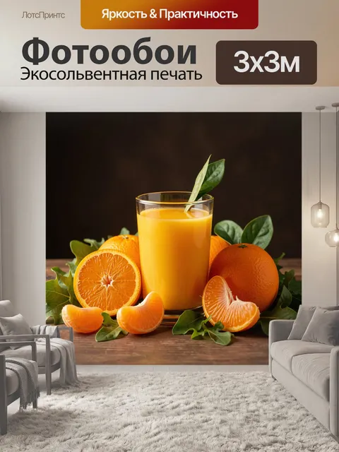 Фотообои Цитрусовый сок со свежими фруктами