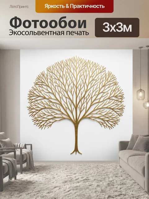 Фотообои Золотое дерево на белом фоне