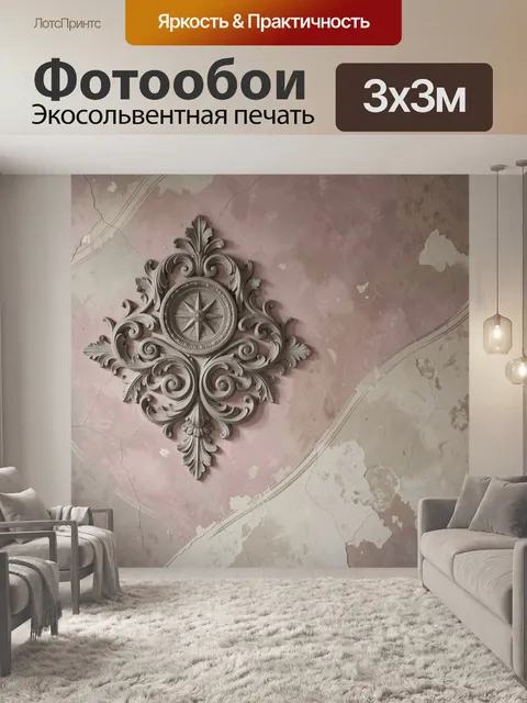 Фотообои Барочный орнамент на состаренной стене