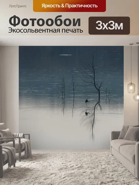 Фотообои Озеро