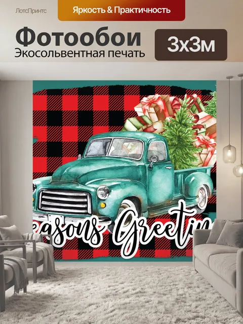 Фотообои Старинный рождественский грузовик