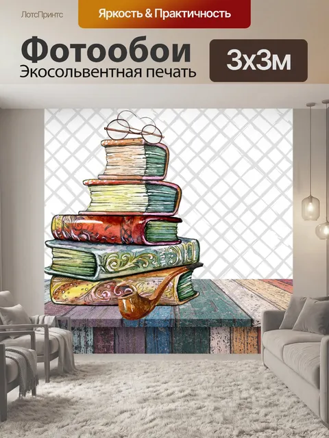 Фотообои стопка старых книг акварелью