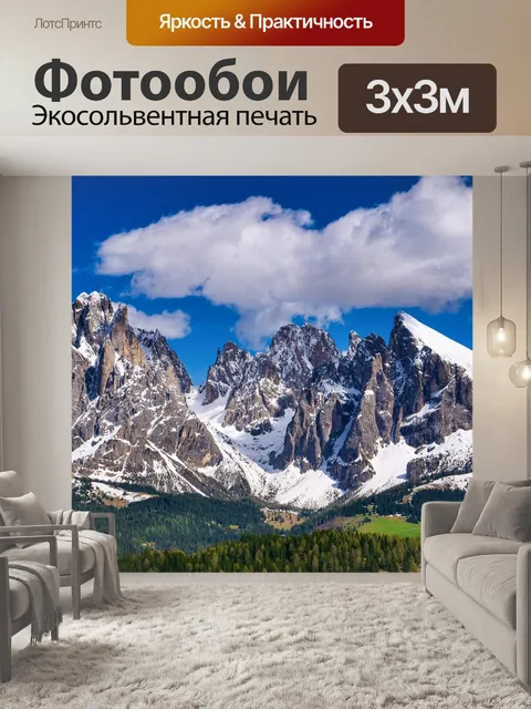 Фотообои Горы
