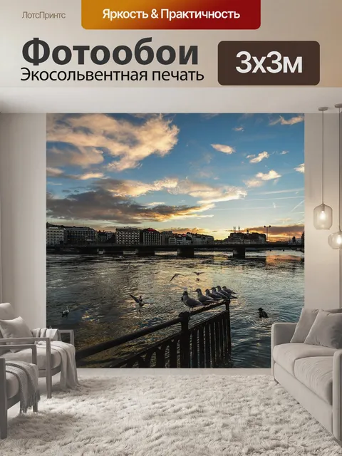 Фотообои Река