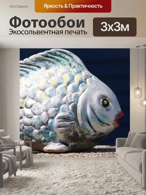 Фотообои Рыбы