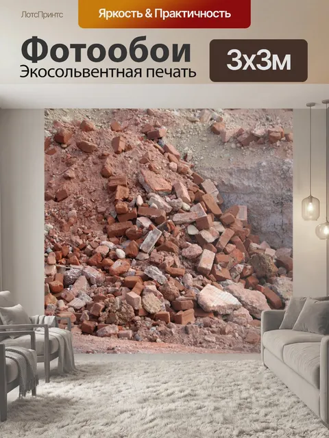 Фотообои Кирпич