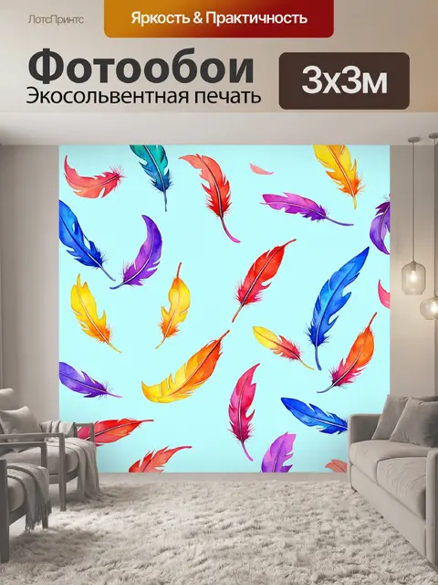 Фотообои паттерн с собой цветных перьев, легко парящих в воздухе