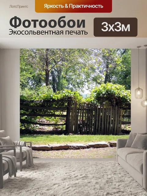 Фотообои Примитивный сад