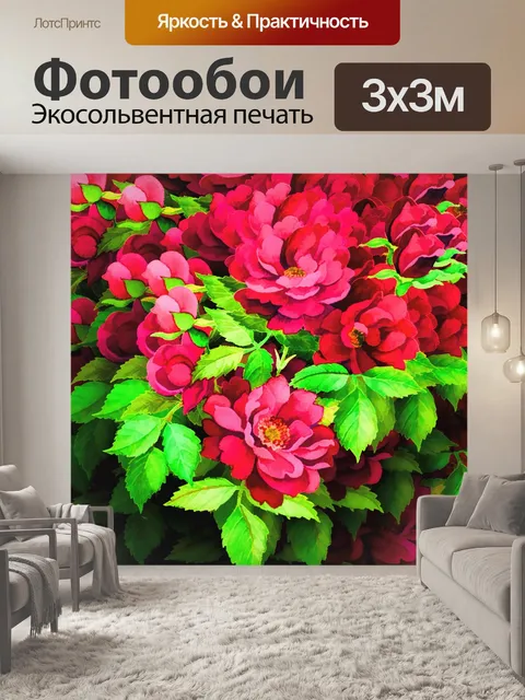 Фотообои Красные цветы дизайн