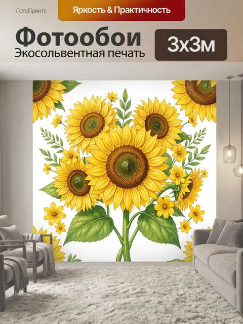 Фотообои Подсолнечное поле с цветами