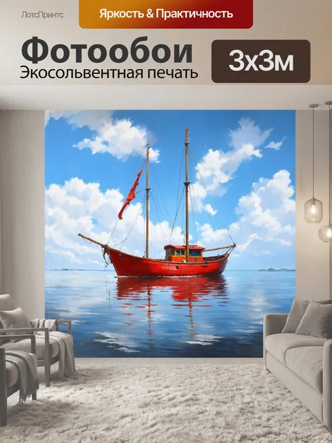 Фотообои одиночный красный корабль на спокойном море