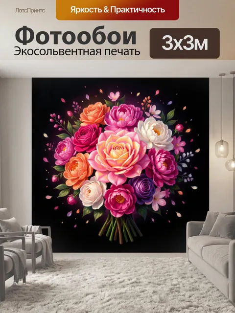 Фотообои Яркий букет пионов и роз
