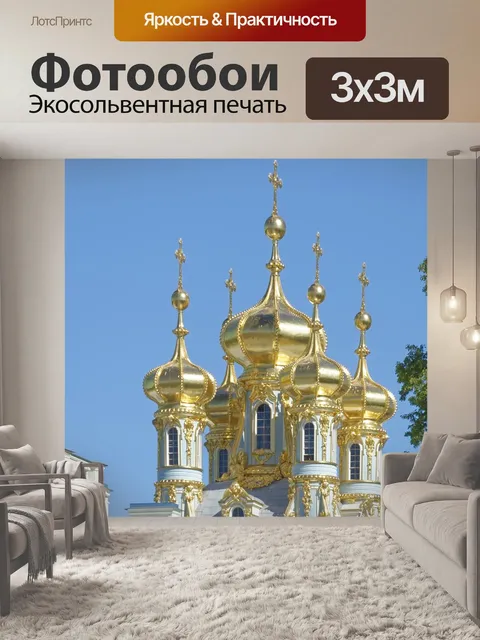 Фотообои Санкт-петербург