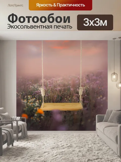 Фотообои Качать
