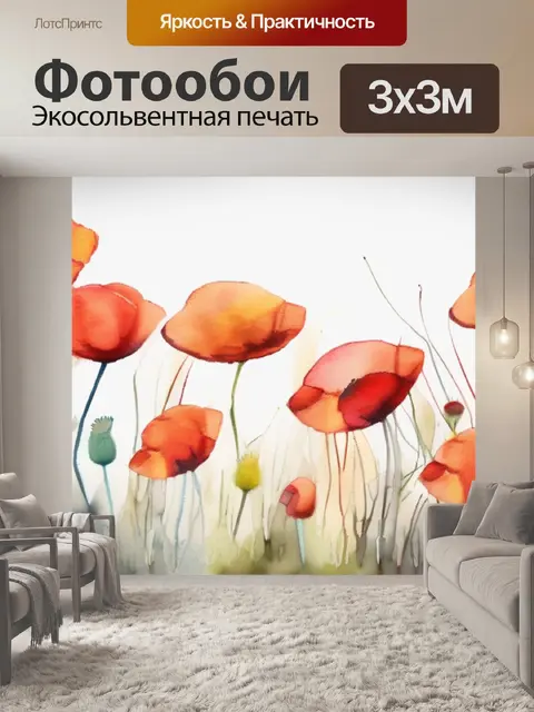 Фотообои маки из шерсти