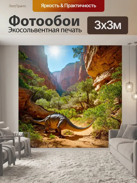 Фотообои динозавр - горы, крутые скалы и глубокие ущелья, где динозавры прячутся и исследуют природные тропы, с ярким…