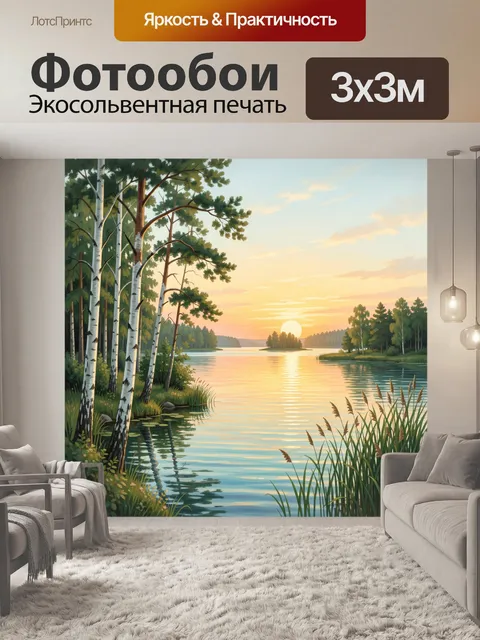 Фотообои Лесное озеро на закате