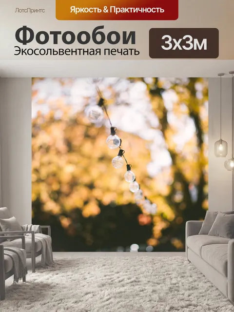 Фотообои Глубина резкости