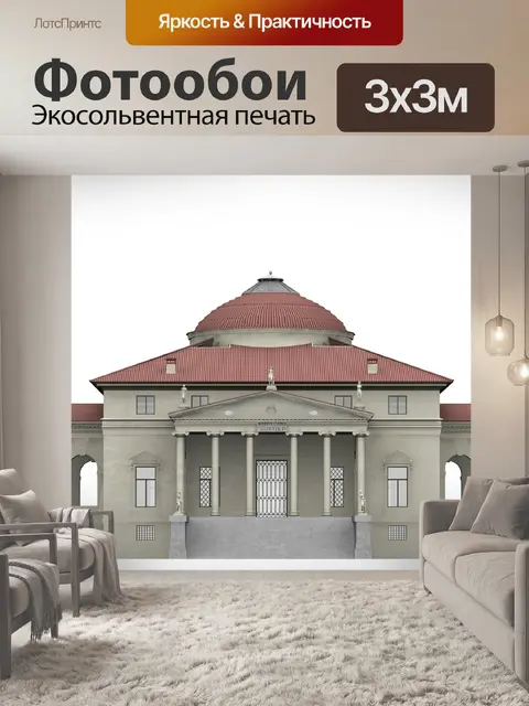Фотообои La rotonda