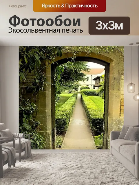Фотообои Арка