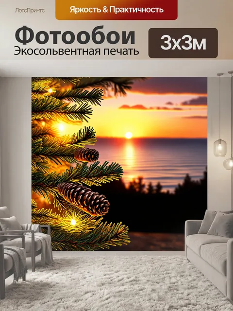 Фотообои праздник природы: сосны, покрытые кедровыми шишками, фонтанирующие золотистыми лучами заката