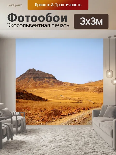 Фотообои Дорога через засушливые районы