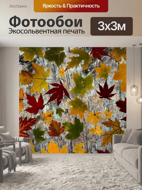 Фотообои Листья