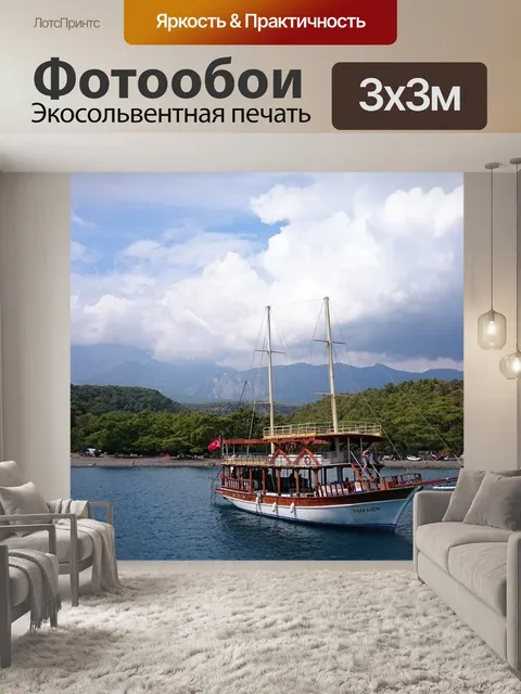 Фотообои Судно