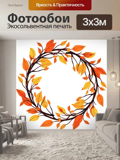 Фотообои Листья