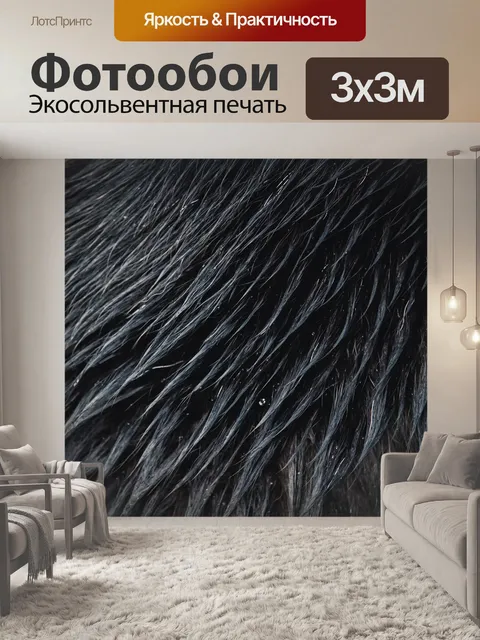 Фотообои Шерсть