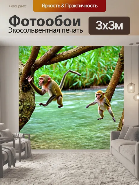 Фотообои тропики, весёлые макаки прыгают по деревьям, яркая растительность вокруг, прозрачная река с чистой водой…