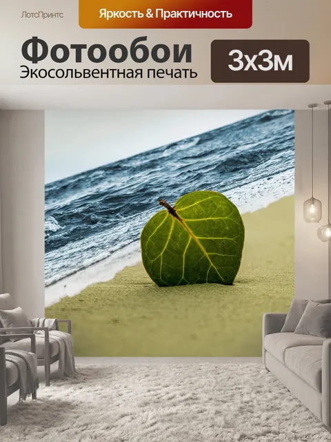 Фотообои Лист