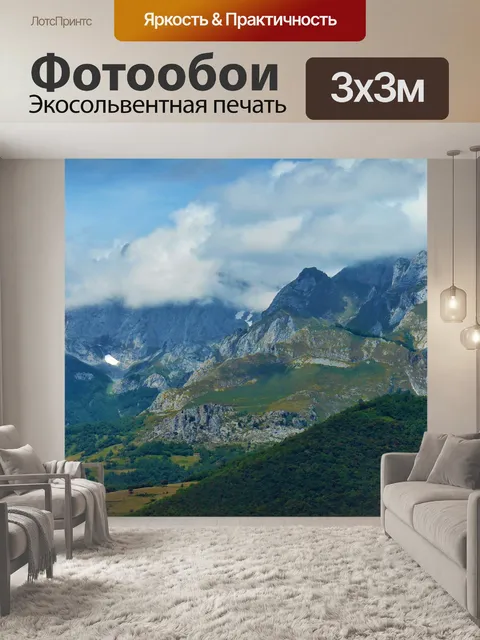 Фотообои Гора
