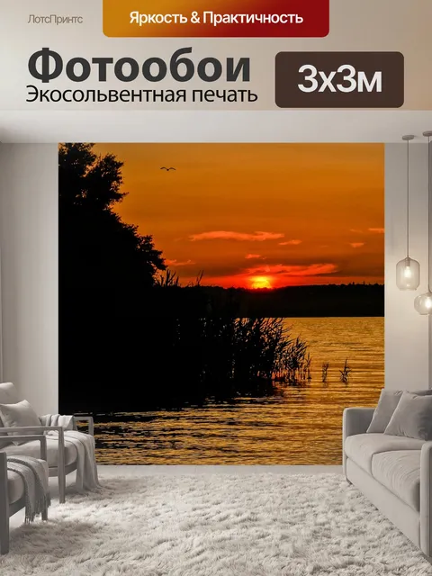 Фотообои Закат