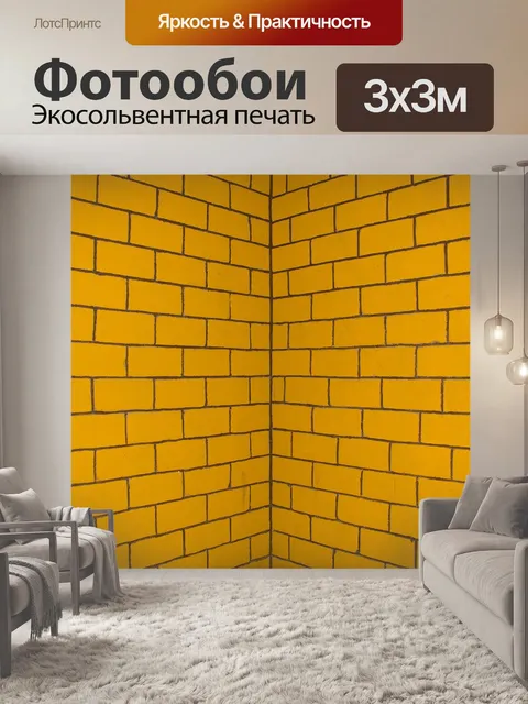Фотообои Стена