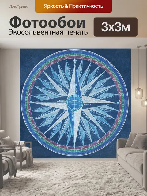 Фотообои Компас небо винтаж старый