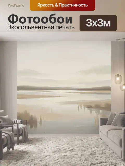 Фотообои Туманное озеро в пастельных тонах