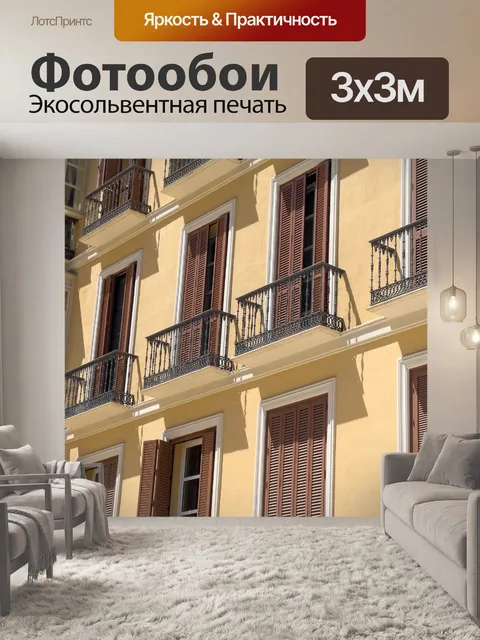 Фотообои Балконы и жалюзи