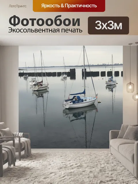 Фотообои Лодки