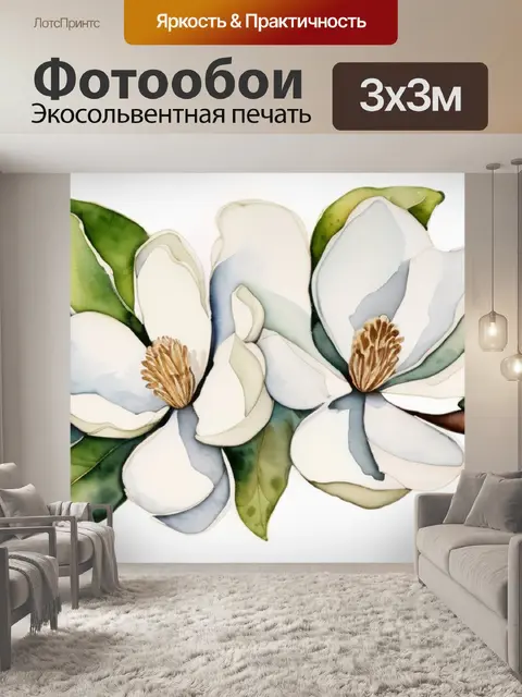 Фотообои белая магнолия