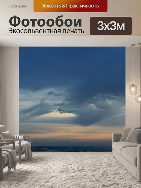 Фотообои Заход солнца