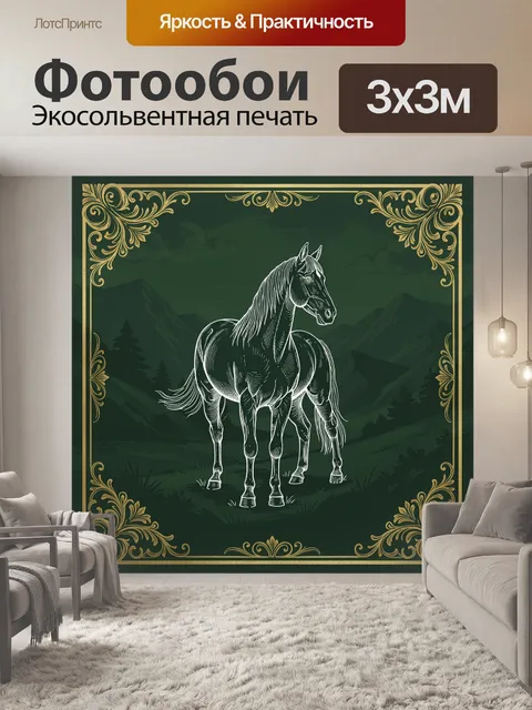 Фотообои Белый конь в горном пейзаже