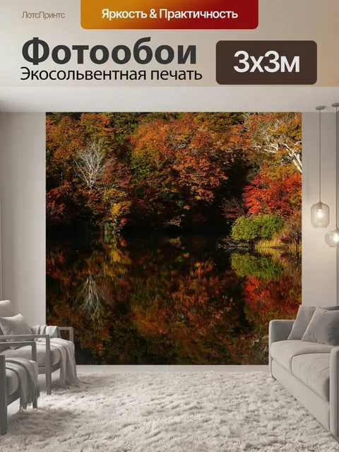 Фотообои Озеро