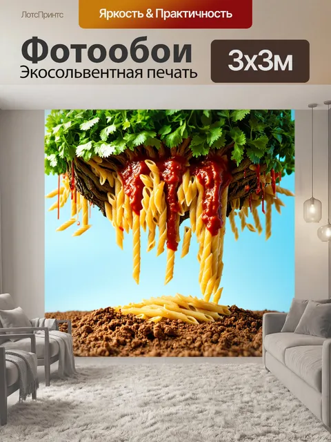 Фотообои в стиле сюрреализм, показывающие мир, где макароны растут из земли, а соусы стекают по деревьям
