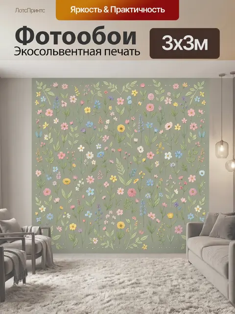 Фотообои Полевые цветы на пастельном фоне