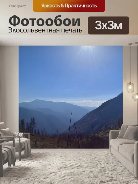 Фотообои Горы