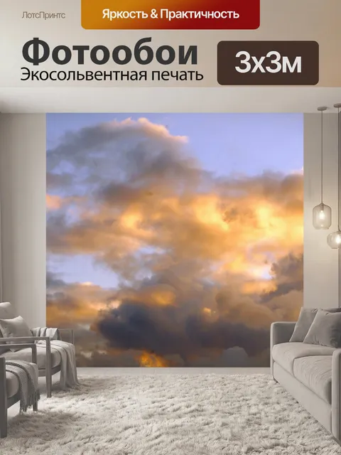 Фотообои Небо облака закат природа