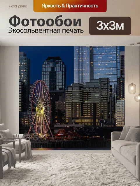 Фотообои Городской пейзаж