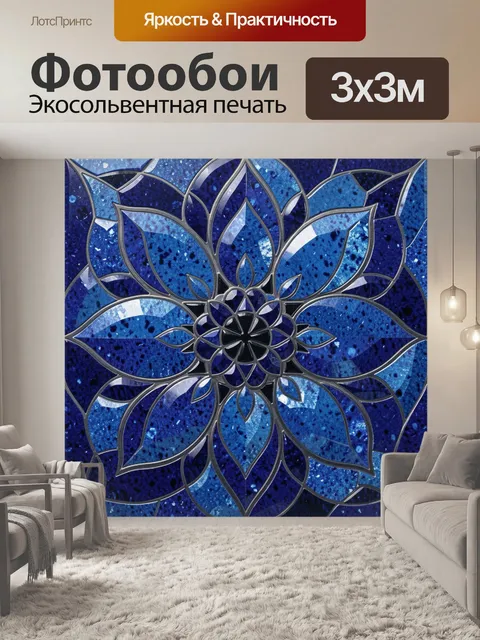Фотообои Синий витражный цветок