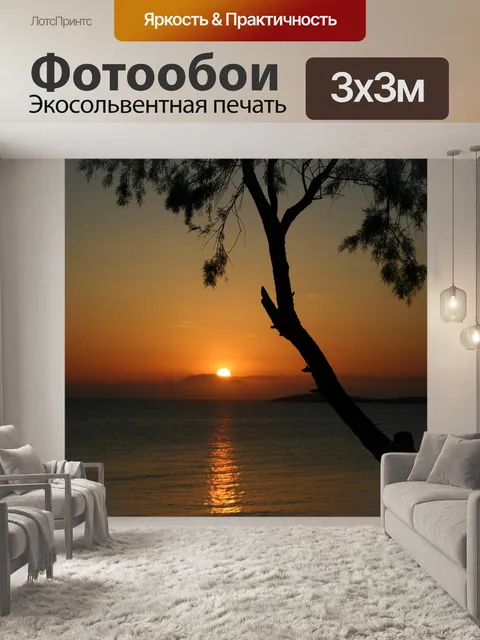 Фотообои Заход солнца